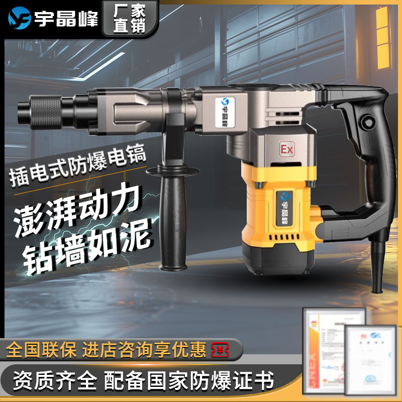 防爆电锤1000W