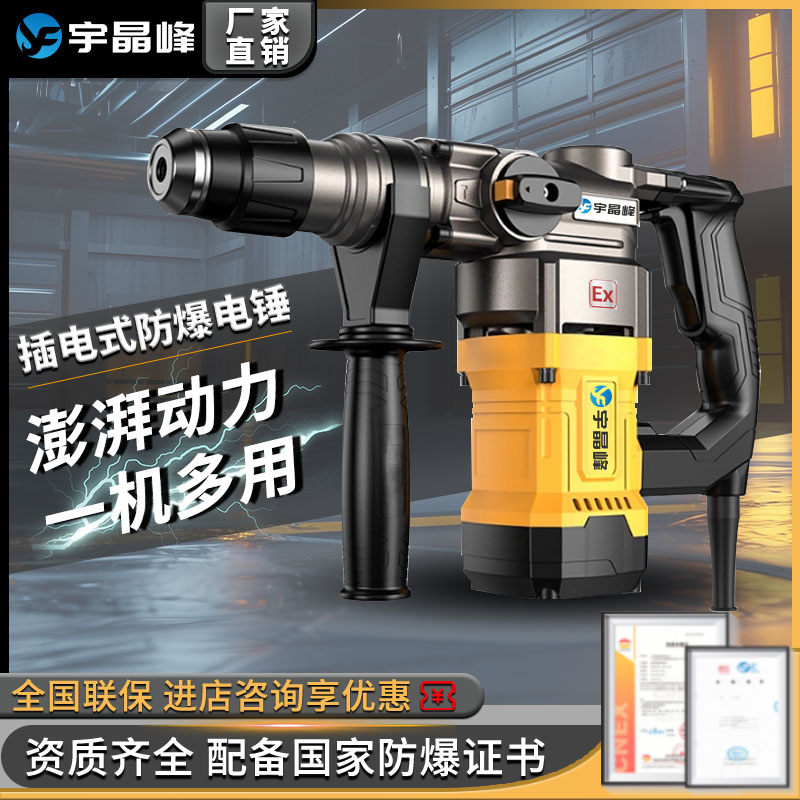 防爆电锤1050W双用