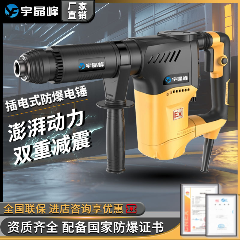 防爆电锤1050W