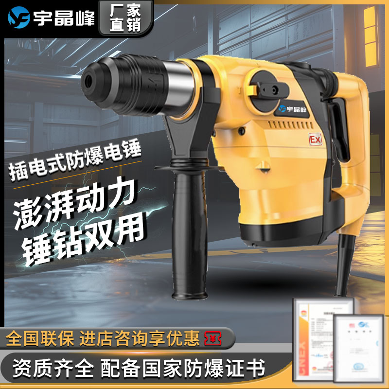 防爆电锤1150W双用