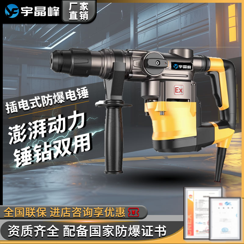 防爆电锤1200W双用