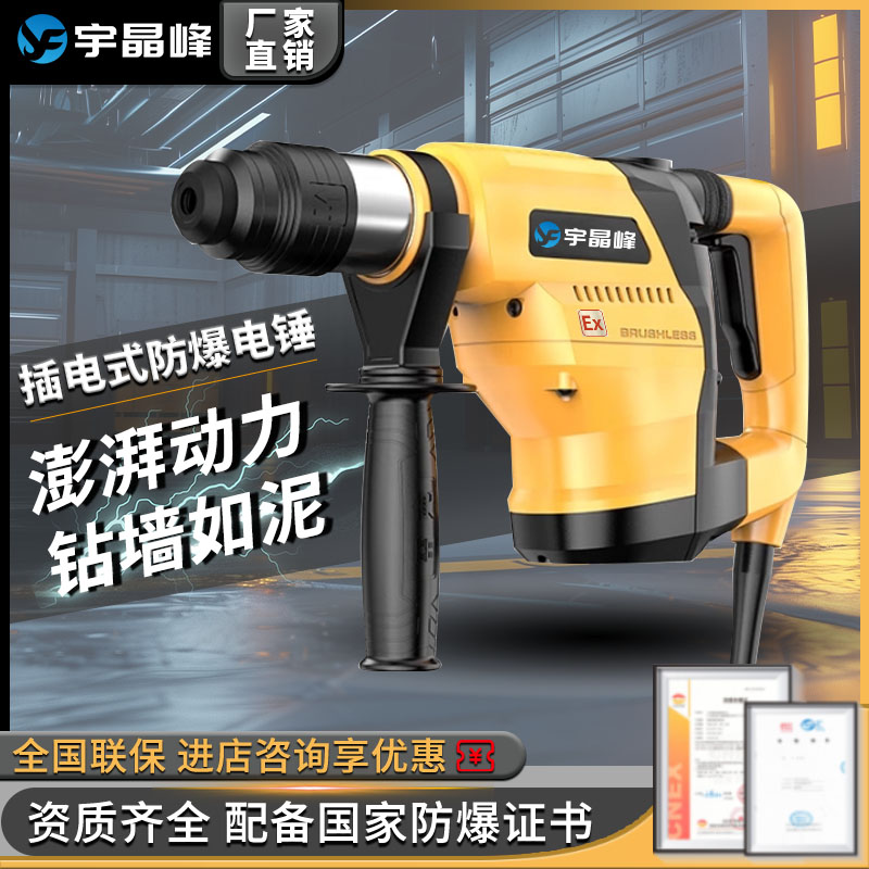 防爆电锤1260W
