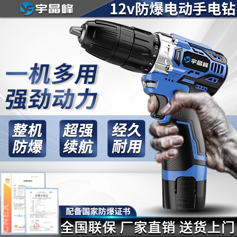 12V防爆电钻