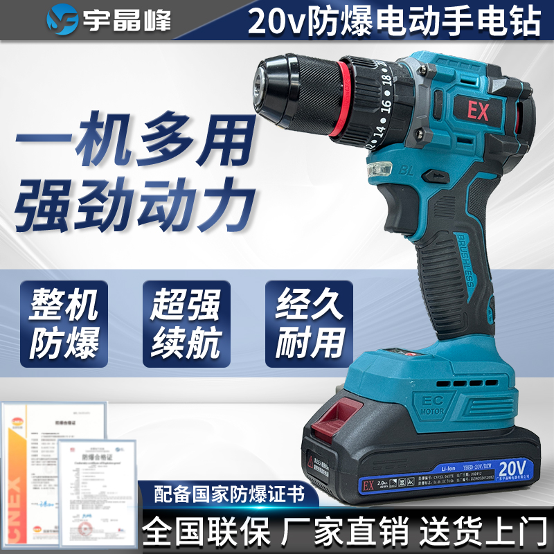 20V防爆电钻