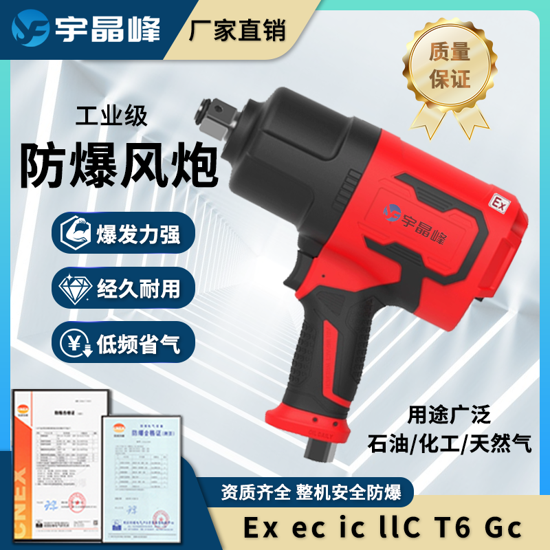 2000N.m-3/4”英寸防爆风动扳手