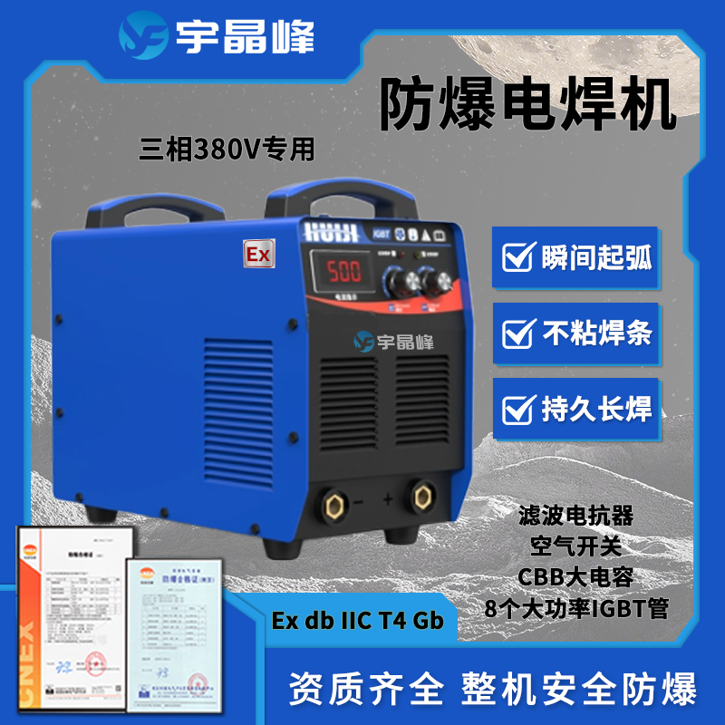 500防爆电焊机380V