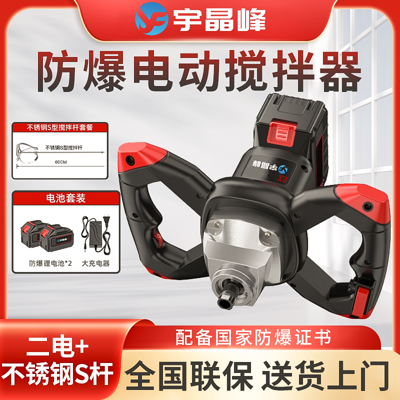 防爆电动搅拌器（二电+不锈钢S杆）