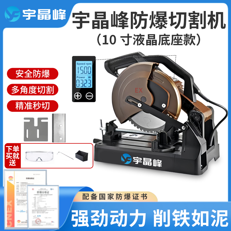 10寸防爆切割机（液晶款）
