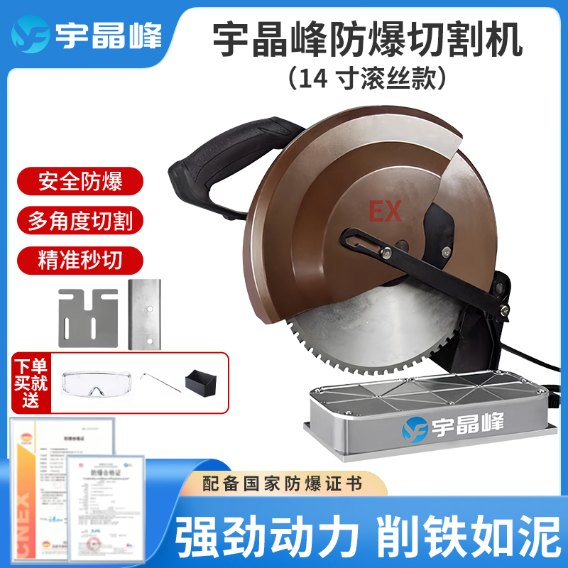 14寸防爆切割机（滚丝款）