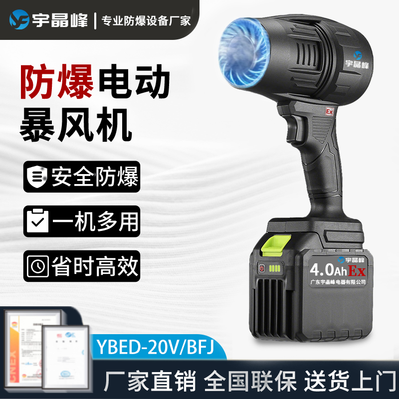 4.0防爆暴风机