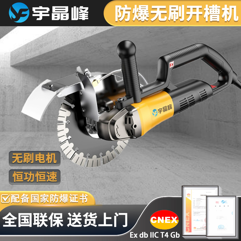 防爆无刷开槽机（170）