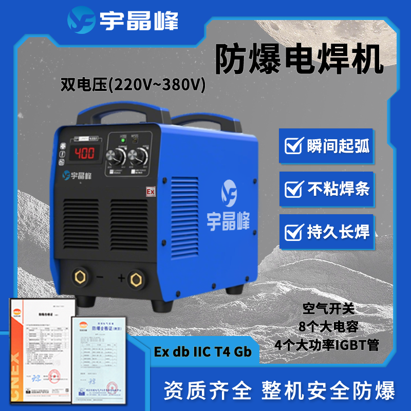 400防爆电焊机双电压