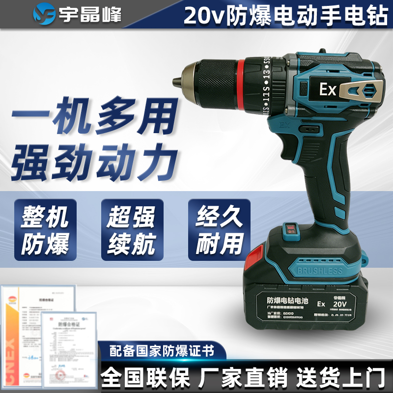 防爆手电钻 YBED-20V/DZW