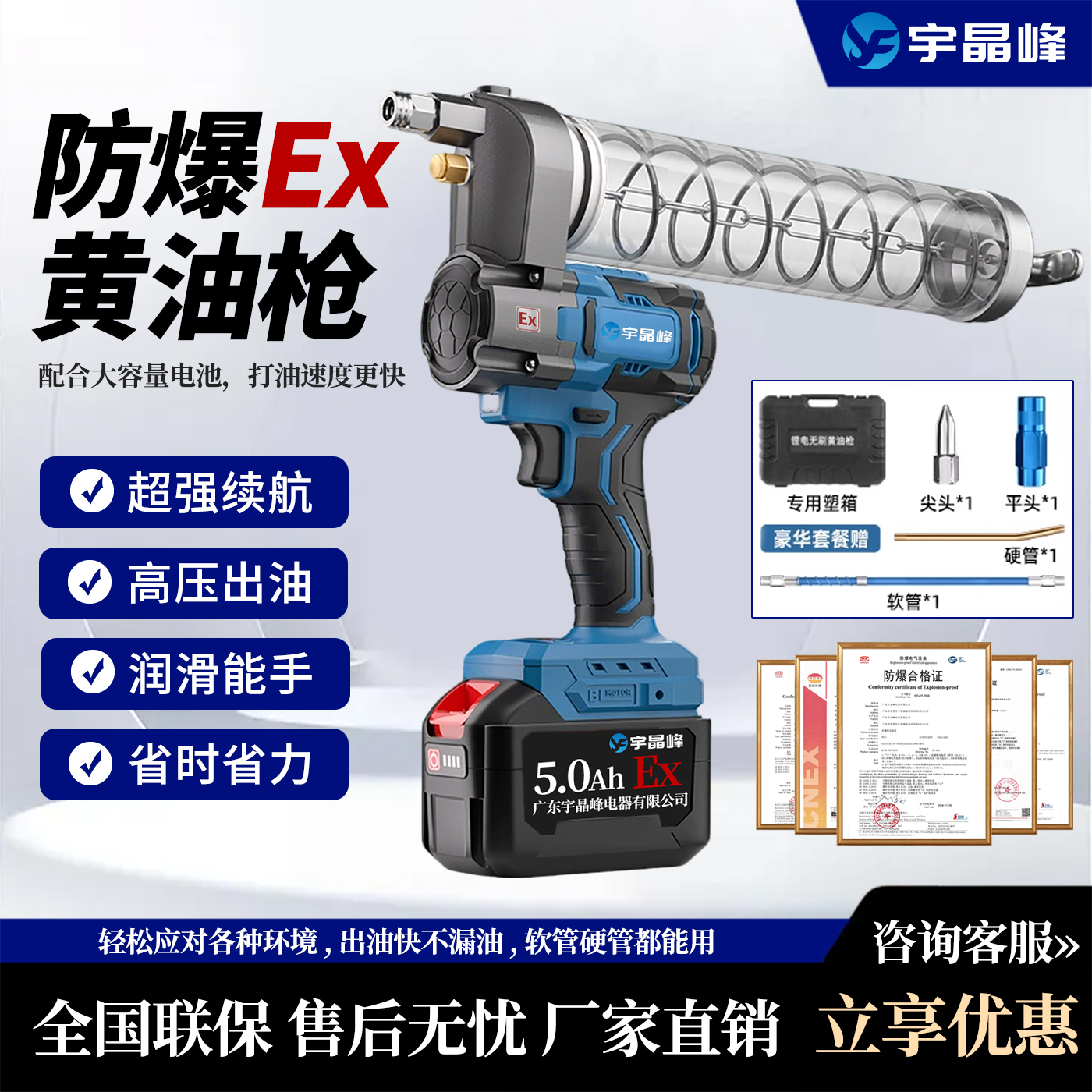 5.0防爆锂电黄油枪