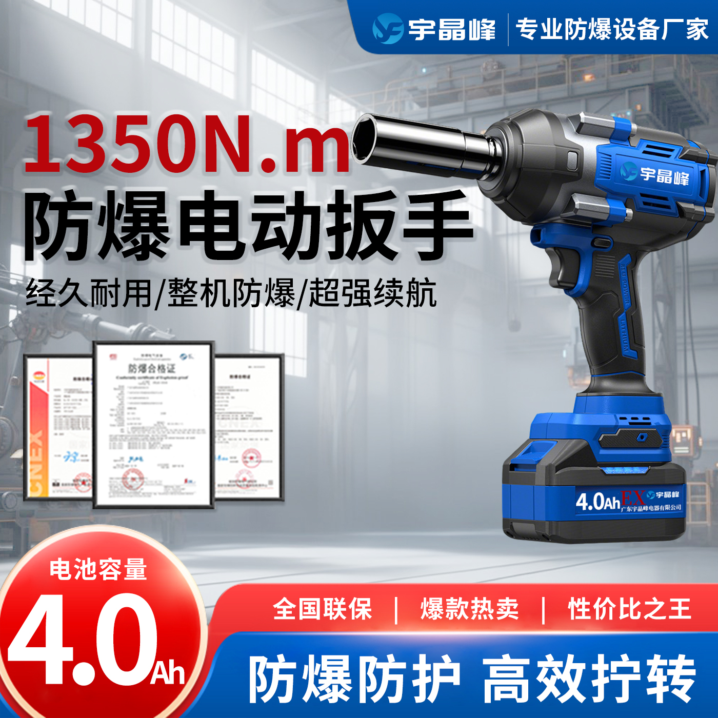 1350N.M防爆电动扳手（4.0）