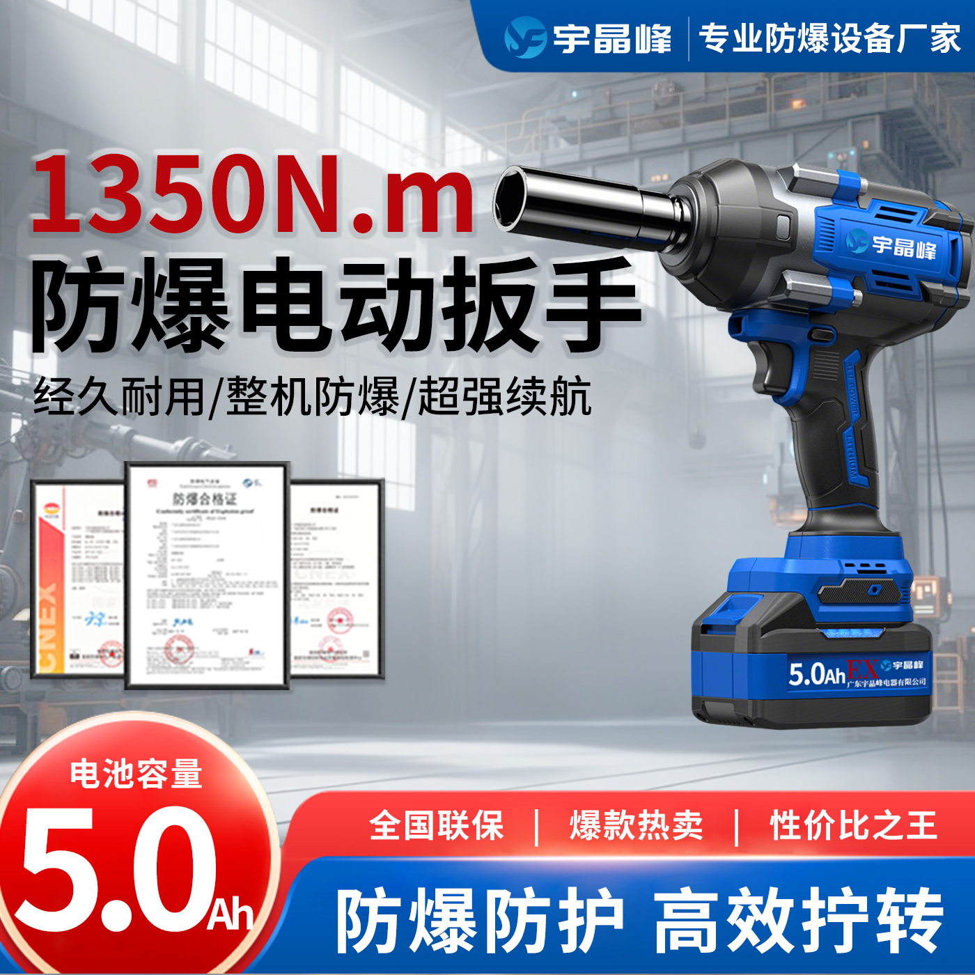 1350N.M防爆电动扳手（5.0）