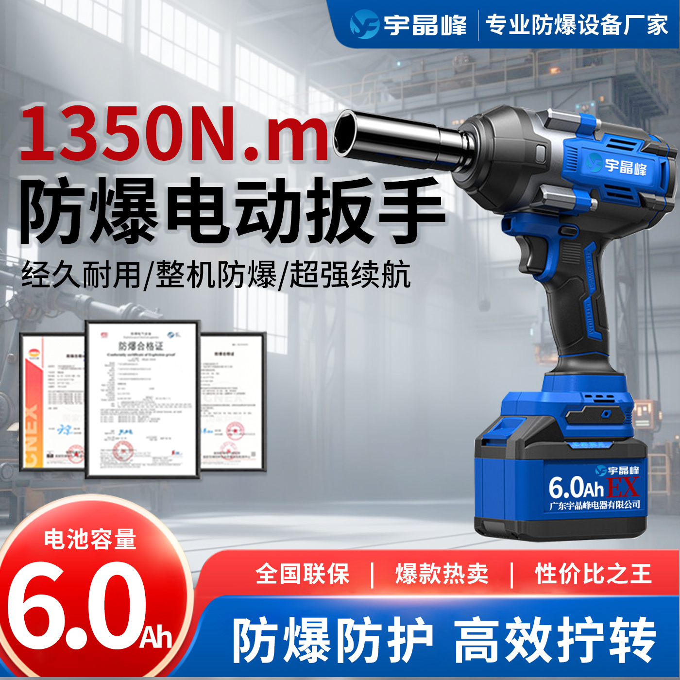 1350N.M防爆电动扳手（6.0）