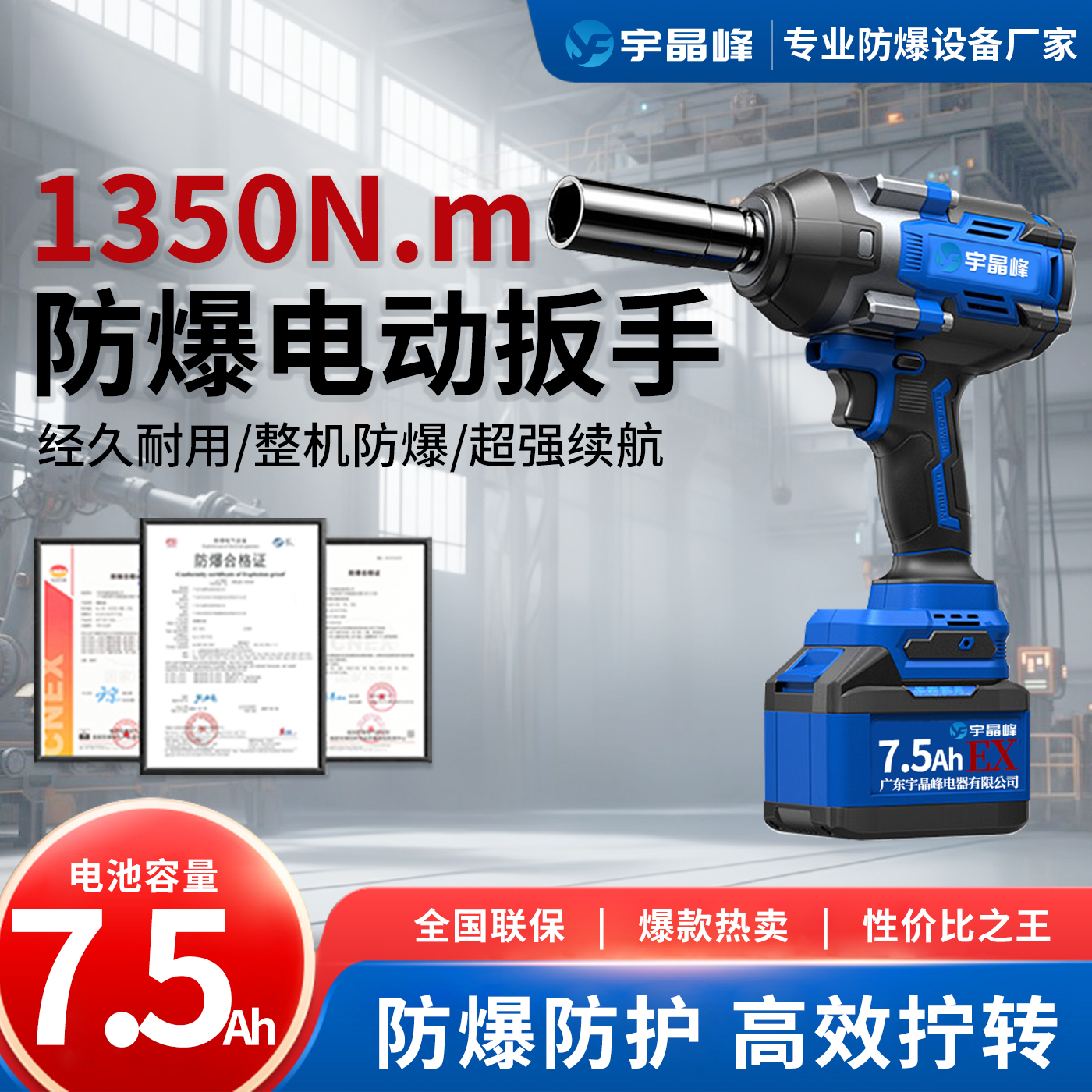 1350N.M防爆电动扳手（7.5）