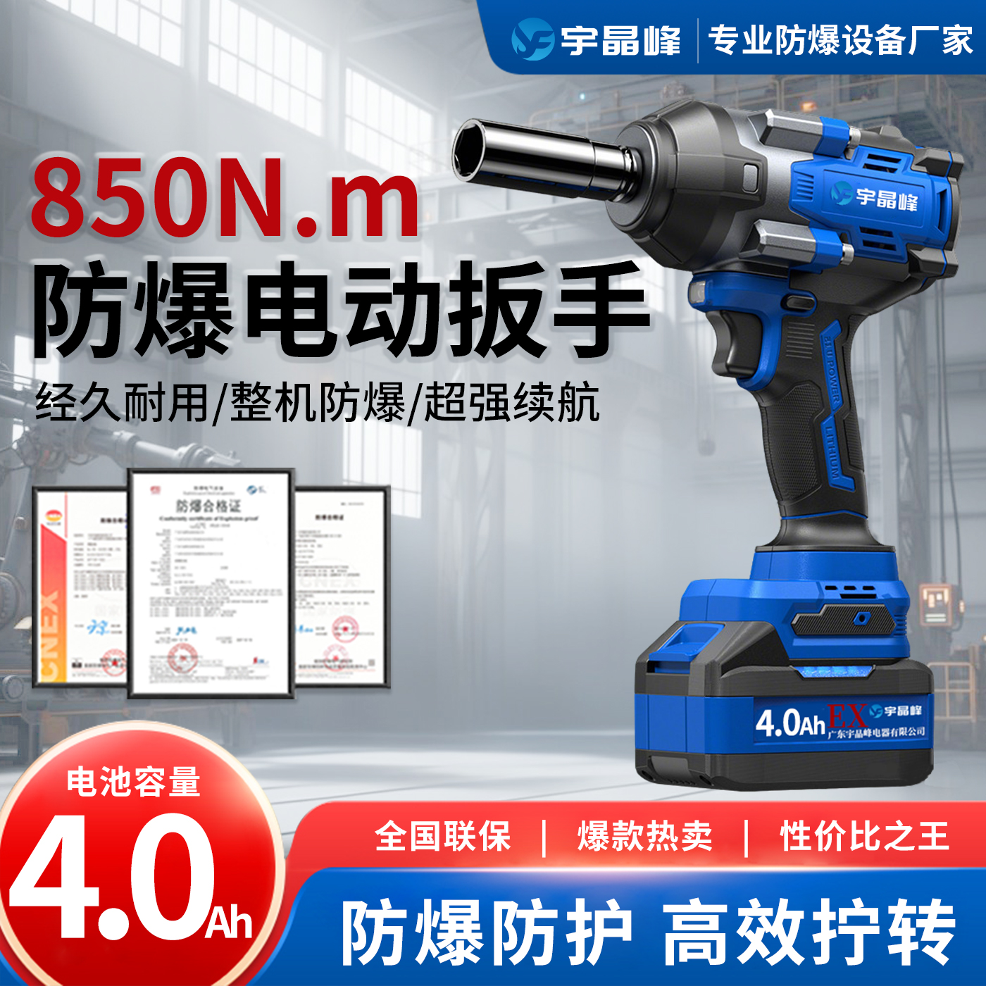 850N.M防爆电动扳手（4.0）
