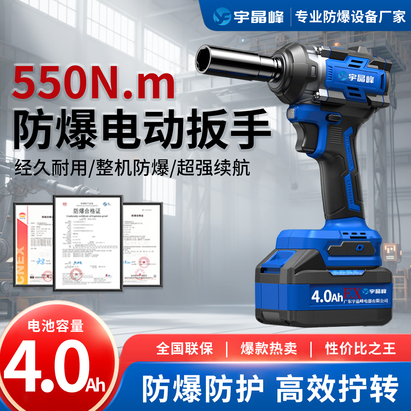 550N.M防爆电动扳手（4.0）
