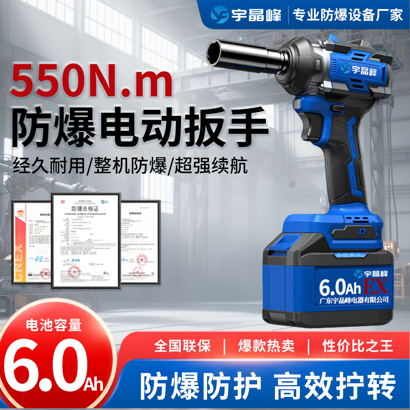 550N.M防爆电动扳手（6.0）
