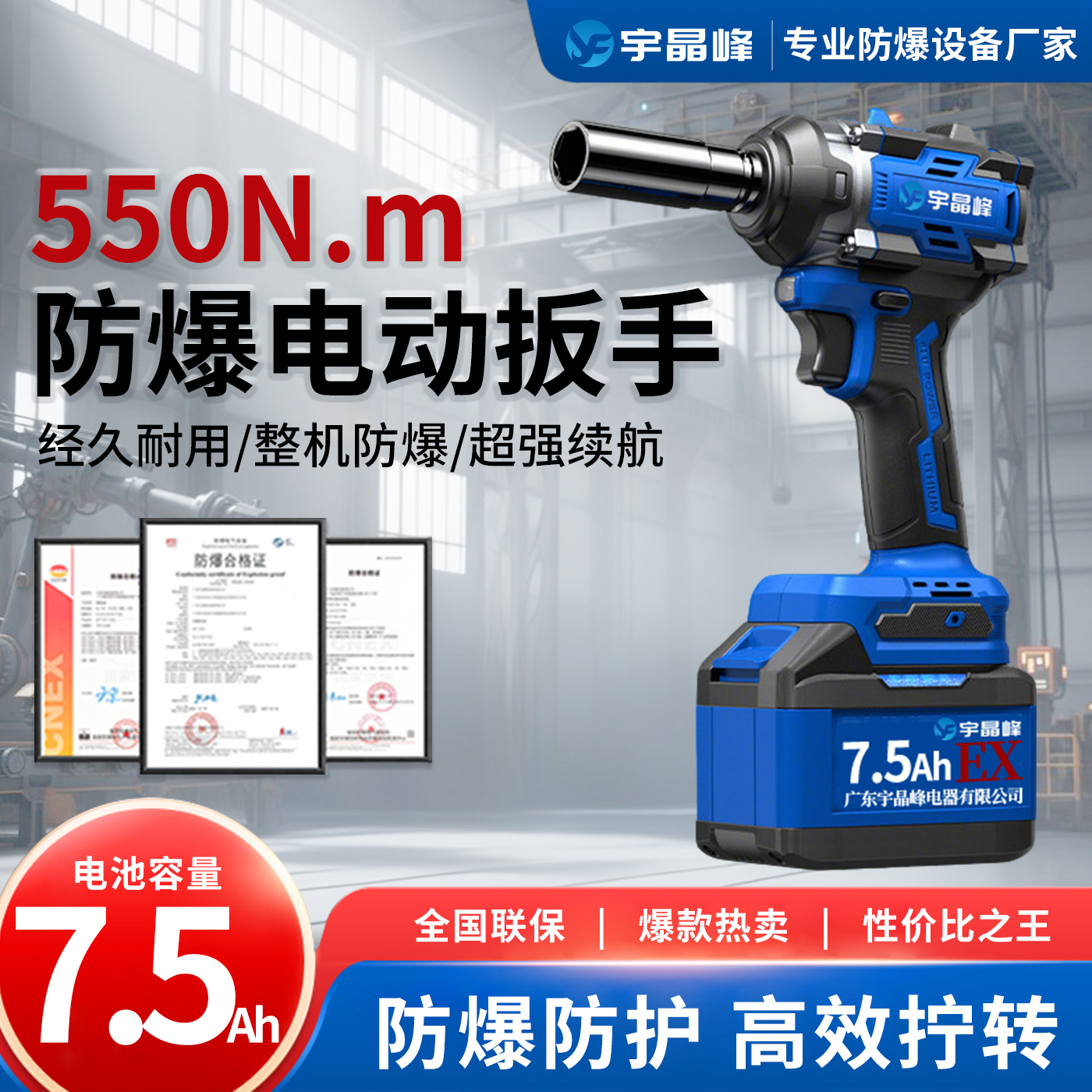 550N.M防爆电动扳手（7.5）