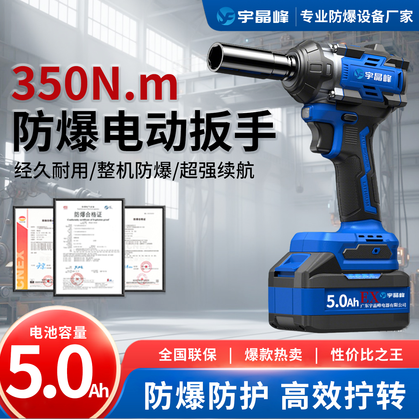 350N.M防爆电动扳手（5.0）