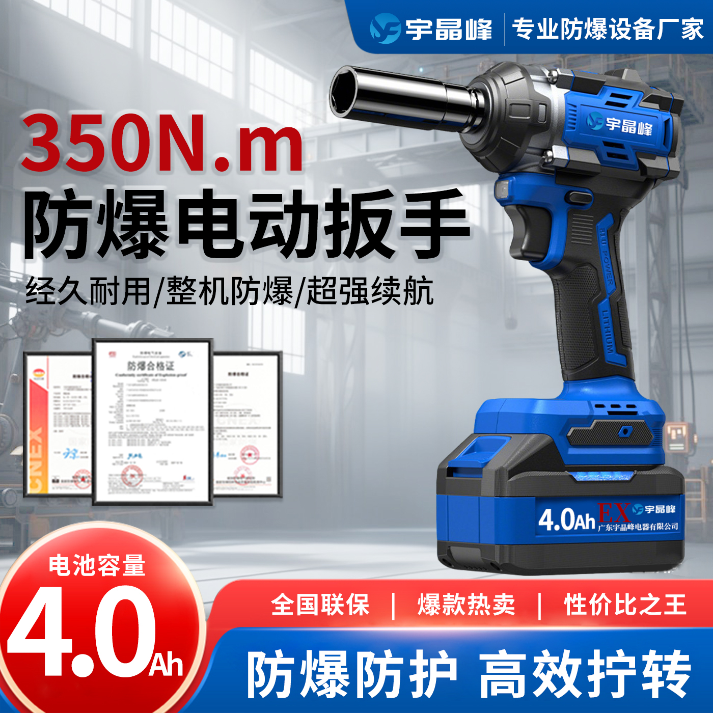 350N.M防爆电动扳手（4.0）