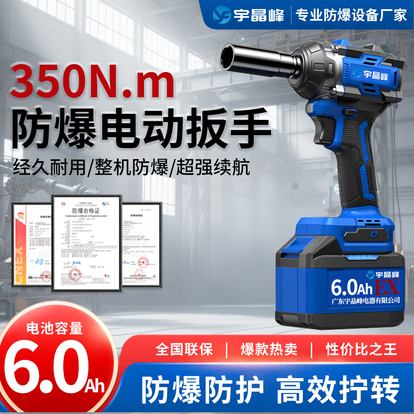 350N.M防爆电动扳手（6.0）