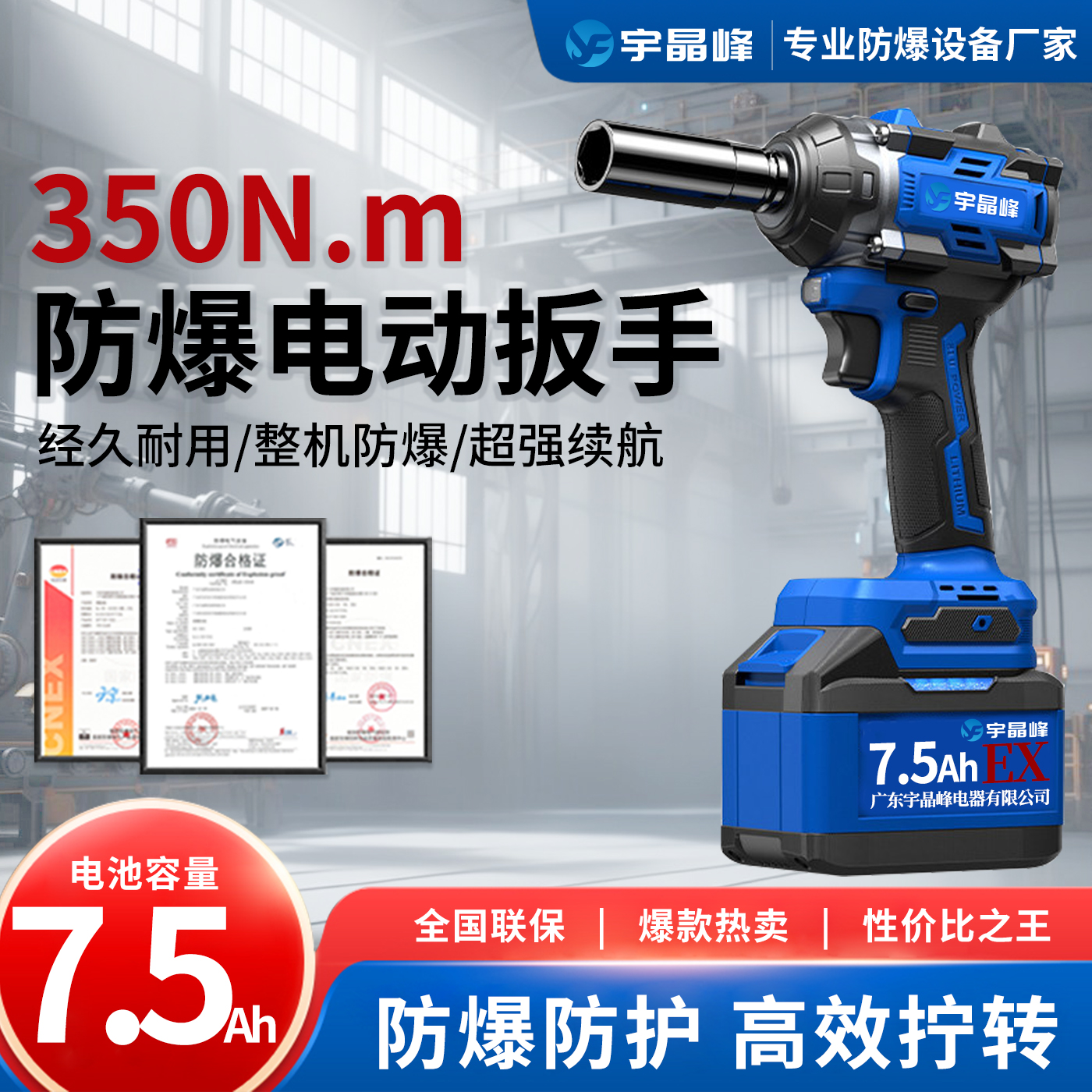 350N.M防爆电动扳手（7.5）
